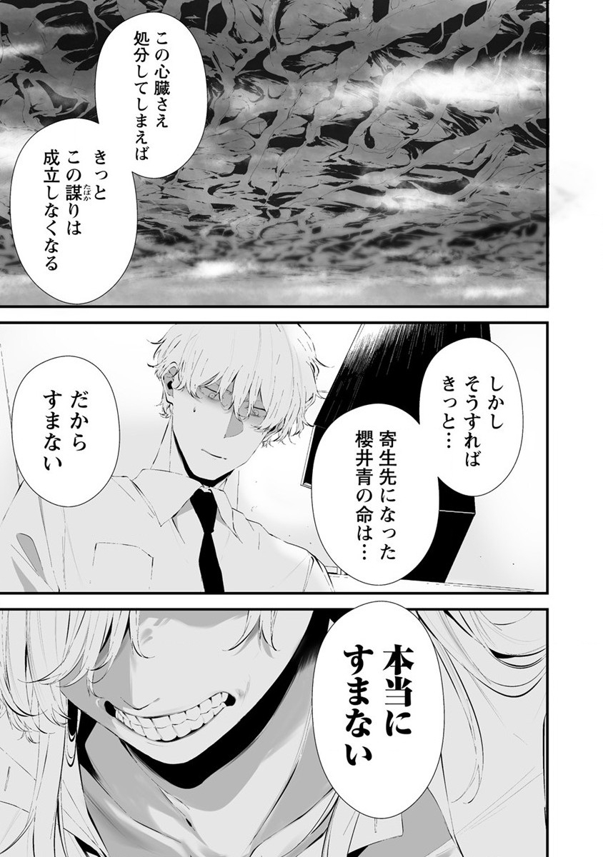 Hachigatsu Kokonoka Boku wa Kimi ni Kuwareru. Chap 26 - Next Chap 27