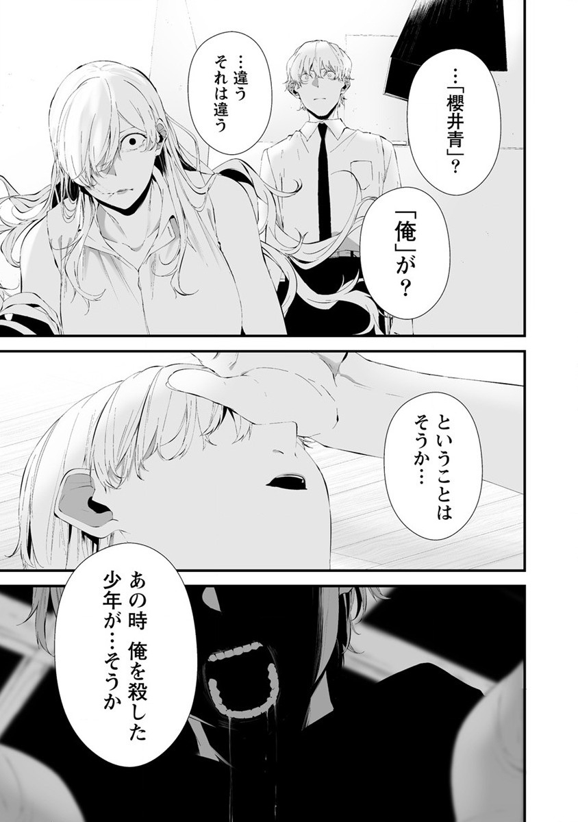 Hachigatsu Kokonoka Boku wa Kimi ni Kuwareru. Chap 26 - Next Chap 27