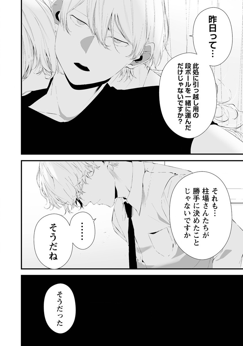 Hachigatsu Kokonoka Boku wa Kimi ni Kuwareru. Chap 27 - Next Chap 28