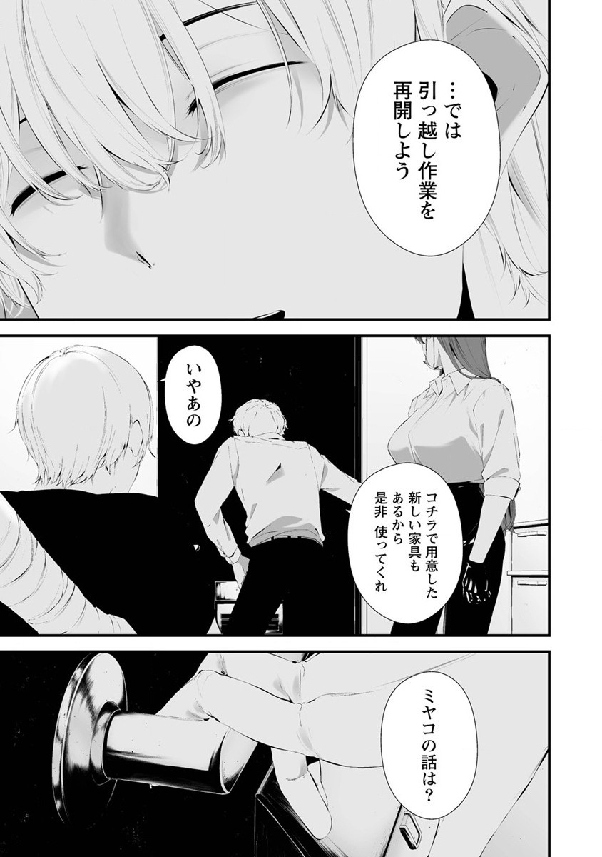Hachigatsu Kokonoka Boku wa Kimi ni Kuwareru. Chap 27 - Next Chap 28