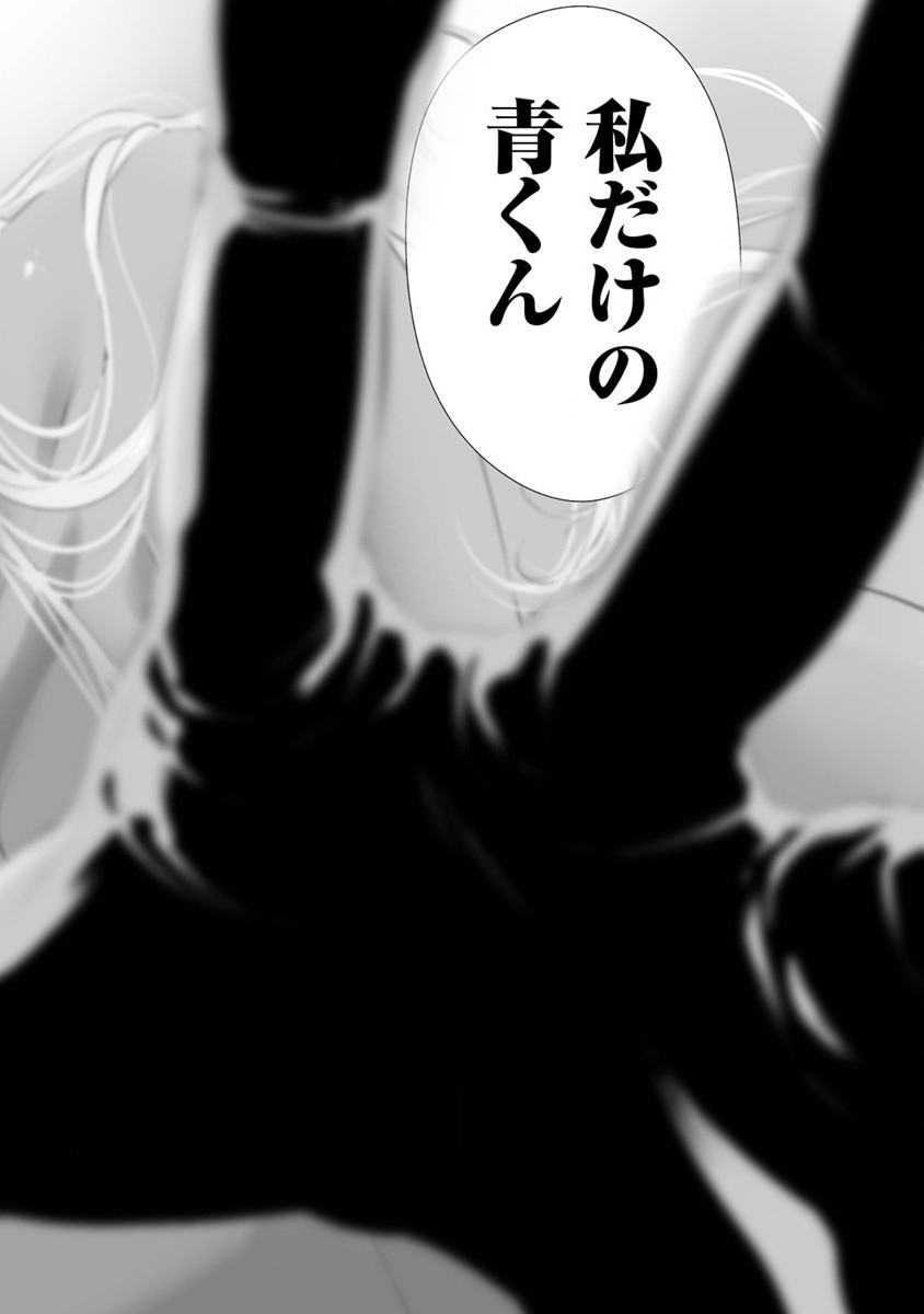 Hachigatsu Kokonoka Boku wa Kimi ni Kuwareru. Chap 27 - Next Chap 28