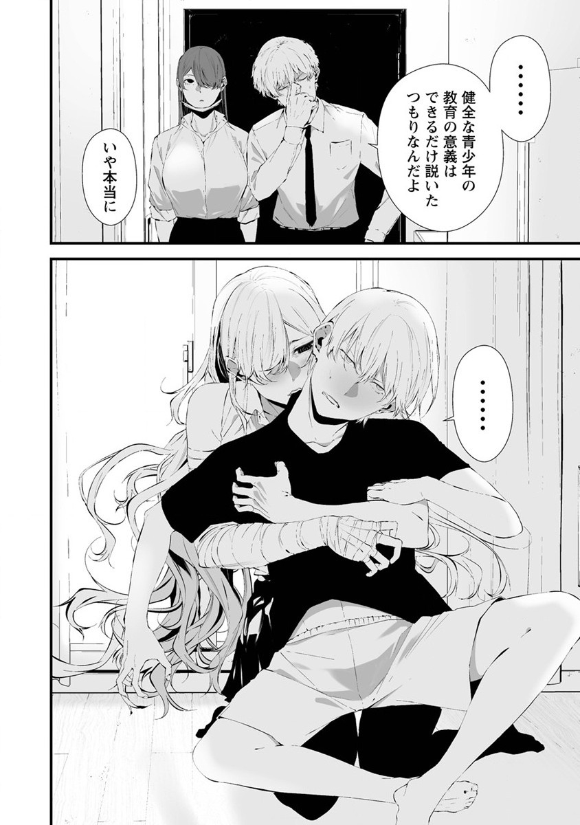 Hachigatsu Kokonoka Boku wa Kimi ni Kuwareru. Chap 27 - Next Chap 28