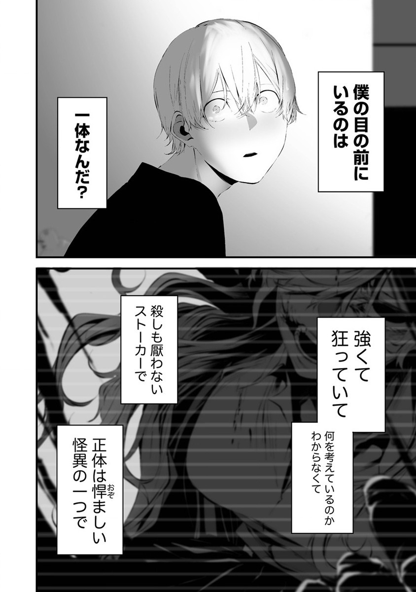 Hachigatsu Kokonoka Boku wa Kimi ni Kuwareru. Chap 27 - Next Chap 28