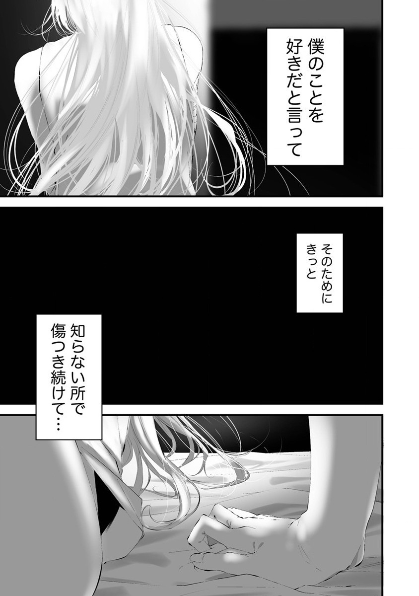 Hachigatsu Kokonoka Boku wa Kimi ni Kuwareru. Chap 27 - Next Chap 28