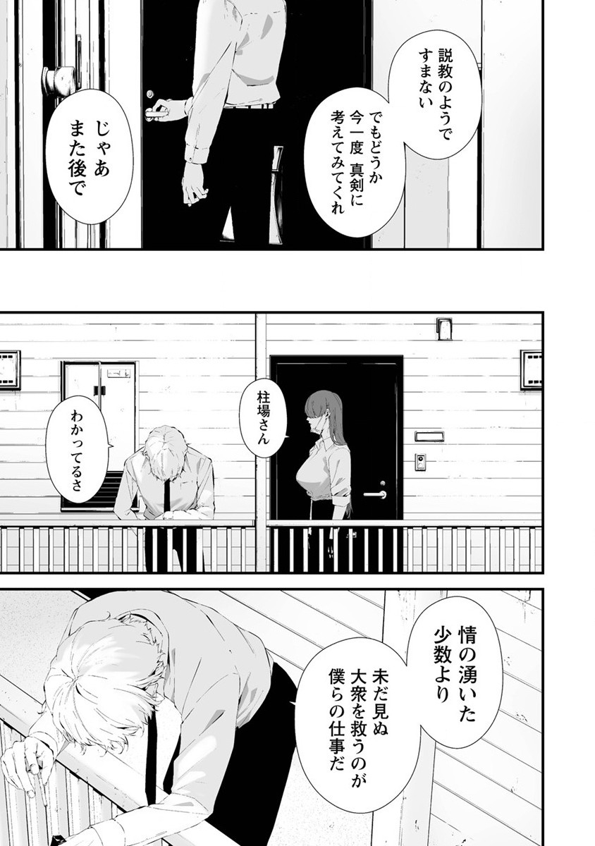 Hachigatsu Kokonoka Boku wa Kimi ni Kuwareru. Chap 27 - Next Chap 28