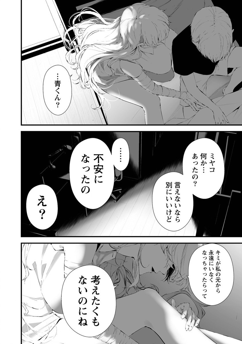 Hachigatsu Kokonoka Boku wa Kimi ni Kuwareru. Chap 27 - Next Chap 28