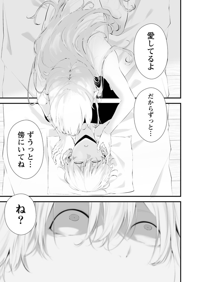 Hachigatsu Kokonoka Boku wa Kimi ni Kuwareru. Chap 27 - Next Chap 28