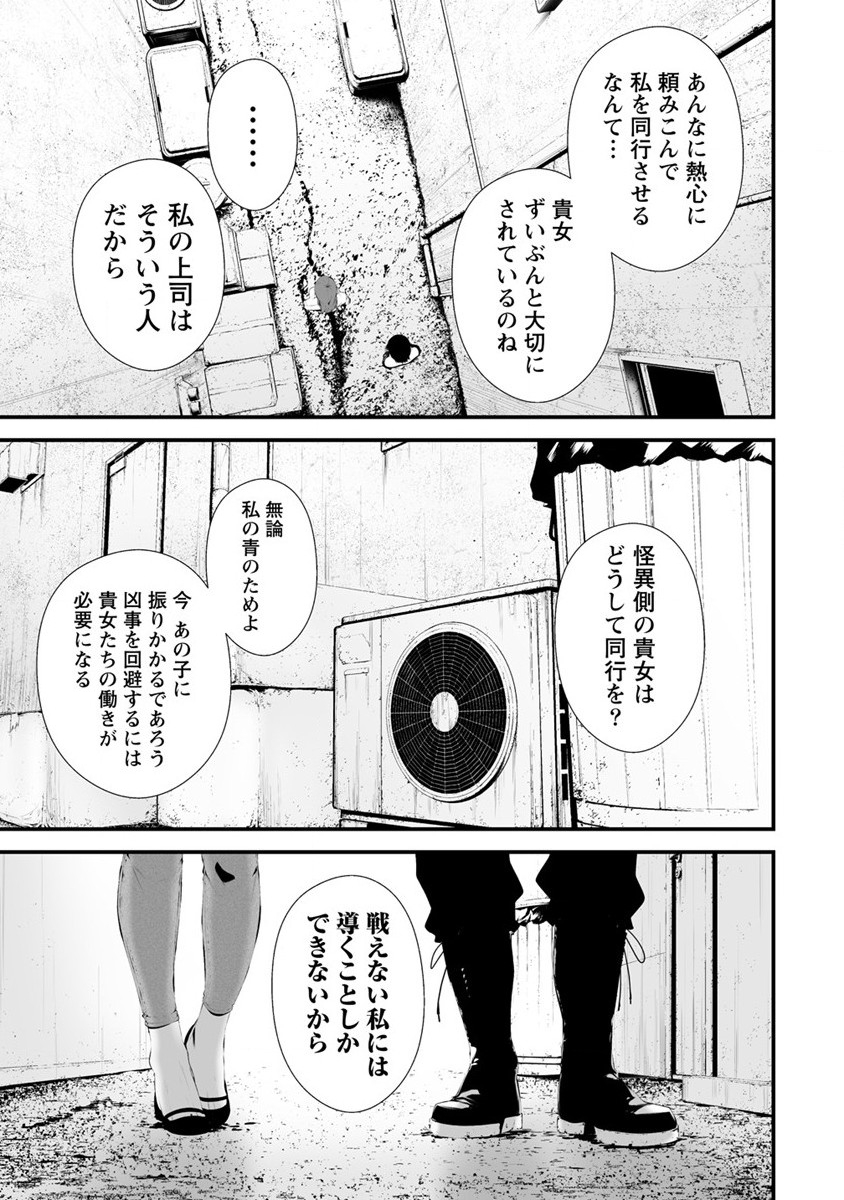 Hachigatsu Kokonoka Boku wa Kimi ni Kuwareru. Chap 28 - Next Chap 29