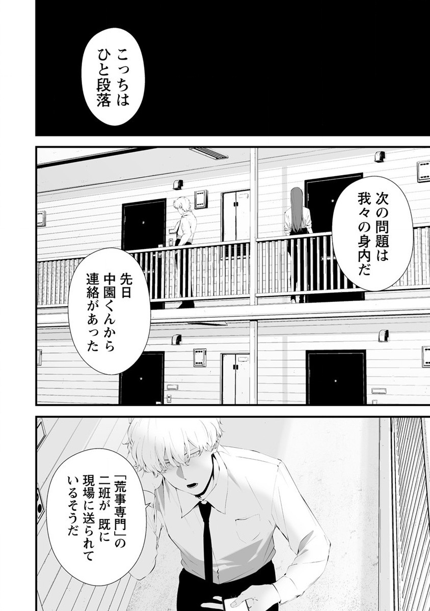 Hachigatsu Kokonoka Boku wa Kimi ni Kuwareru. Chap 28 - Next Chap 29