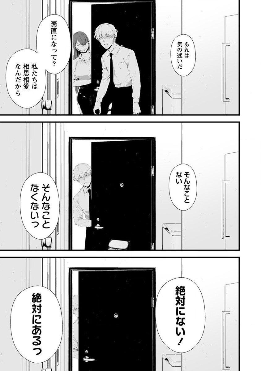 Hachigatsu Kokonoka Boku wa Kimi ni Kuwareru. Chap 28 - Next Chap 29