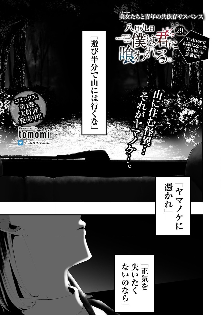 Hachigatsu Kokonoka Boku wa Kimi ni Kuwareru. Chap 29 - Next Chap 30
