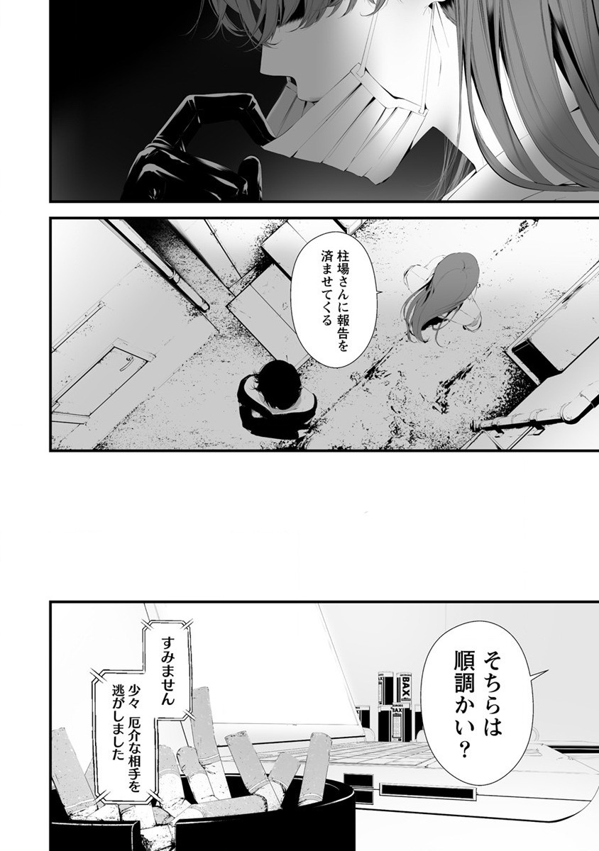 Hachigatsu Kokonoka Boku wa Kimi ni Kuwareru. Chap 29 - Next Chap 30