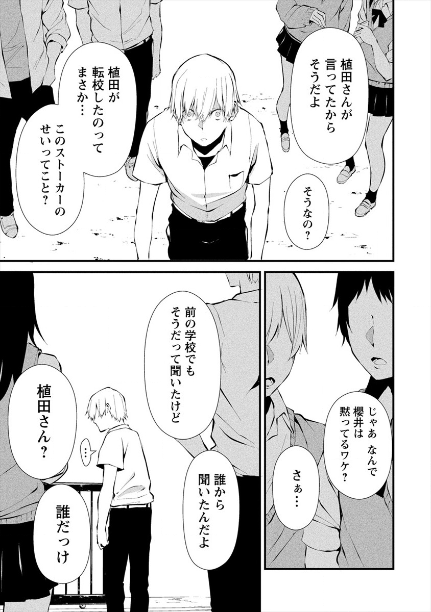 Hachigatsu Kokonoka Boku wa Kimi ni Kuwareru. Chap 3 - Next Chap 4