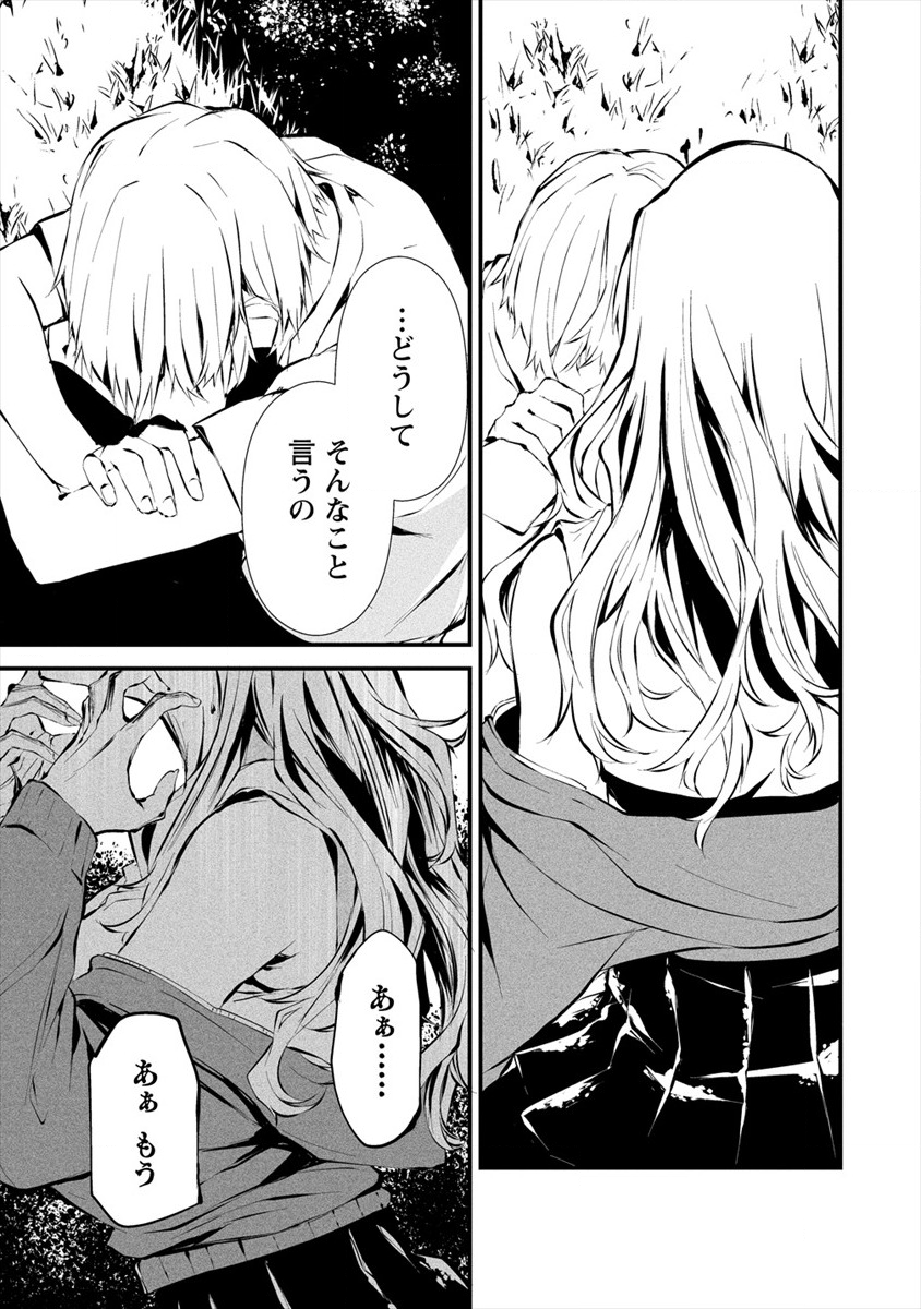 Hachigatsu Kokonoka Boku wa Kimi ni Kuwareru. Chap 3 - Next Chap 4