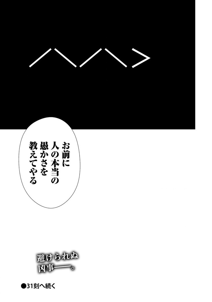 Hachigatsu Kokonoka Boku wa Kimi ni Kuwareru. Chap 30 - Next Chap 31