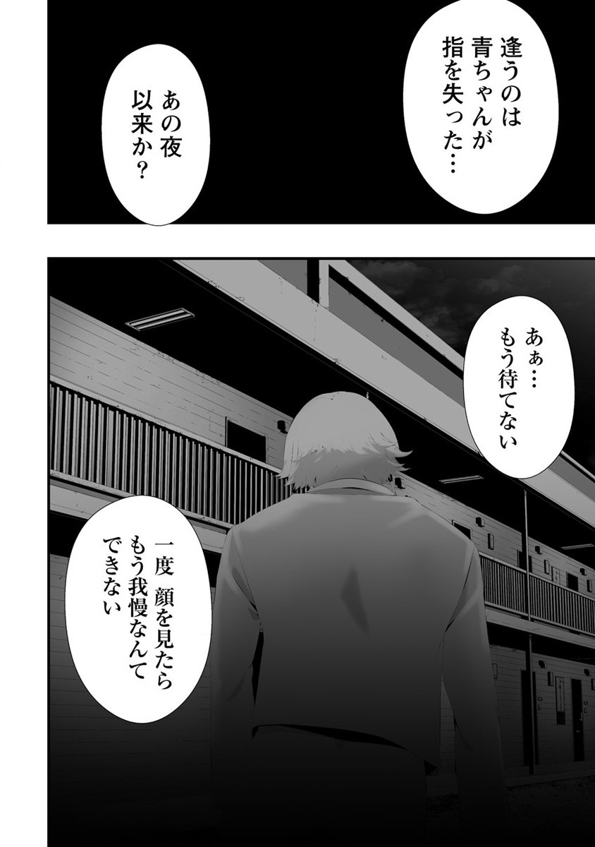 Hachigatsu Kokonoka Boku wa Kimi ni Kuwareru. Chap 30 - Next Chap 31