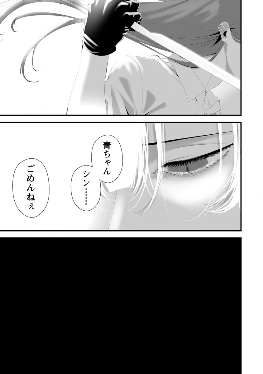 Hachigatsu Kokonoka Boku wa Kimi ni Kuwareru. Chap 31 - Next Chap 32
