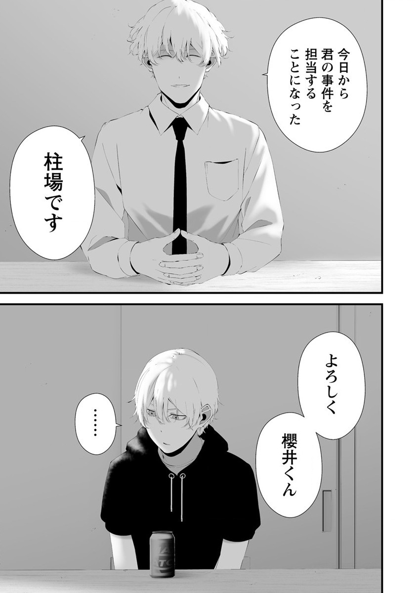 Hachigatsu Kokonoka Boku wa Kimi ni Kuwareru. Chap 32 - Next Chap 33