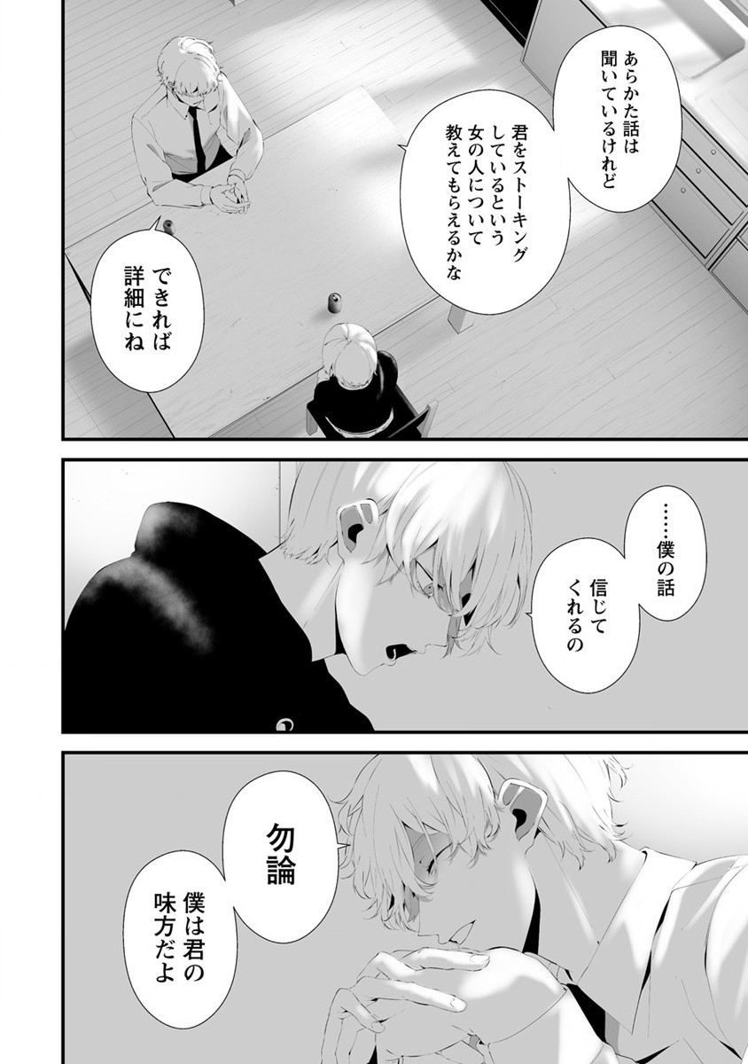 Hachigatsu Kokonoka Boku wa Kimi ni Kuwareru. Chap 32 - Next Chap 33