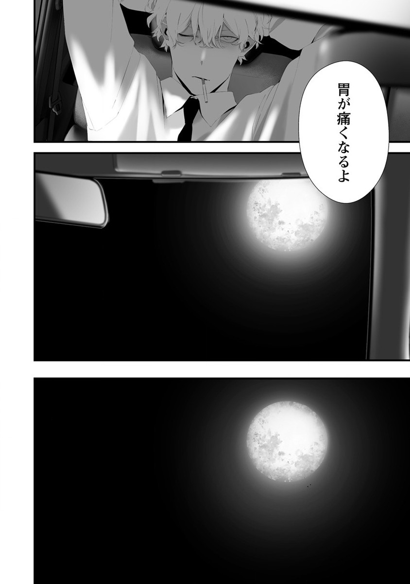 Hachigatsu Kokonoka Boku wa Kimi ni Kuwareru. Chap 32 - Next Chap 33