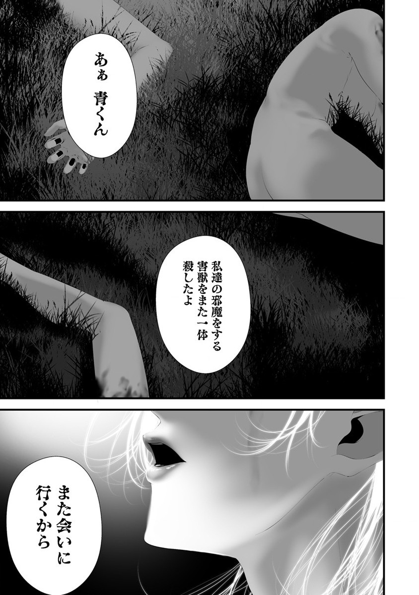 Hachigatsu Kokonoka Boku wa Kimi ni Kuwareru. Chap 32 - Next Chap 33