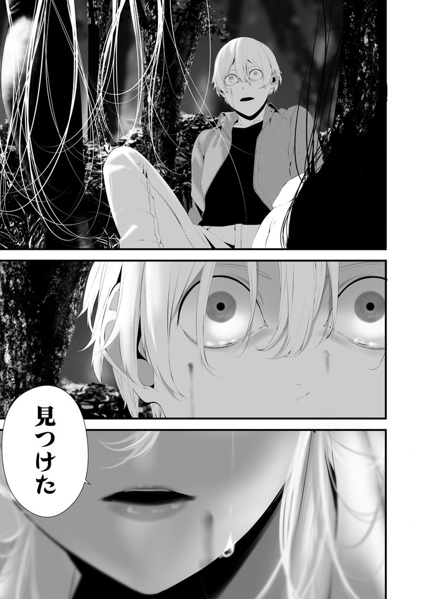 Hachigatsu Kokonoka Boku wa Kimi ni Kuwareru. Chap 32 - Next Chap 33