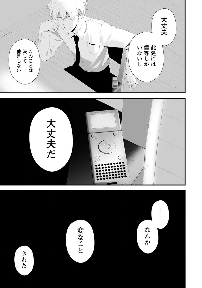 Hachigatsu Kokonoka Boku wa Kimi ni Kuwareru. Chap 32 - Next Chap 33