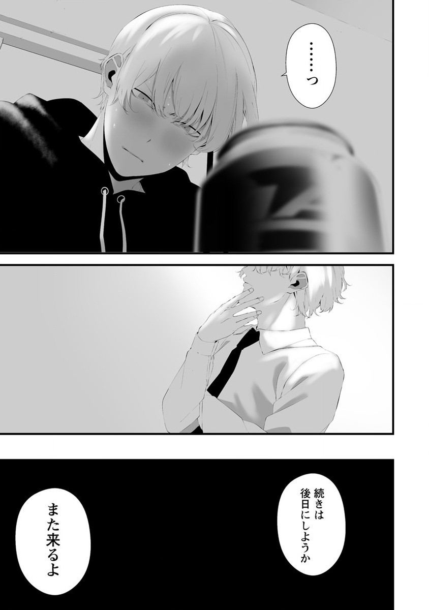 Hachigatsu Kokonoka Boku wa Kimi ni Kuwareru. Chap 32 - Next Chap 33