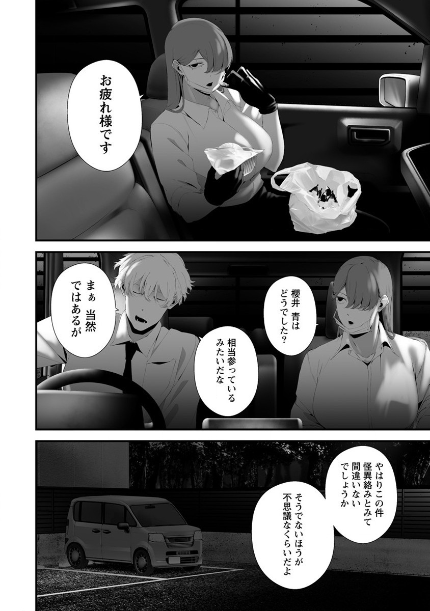 Hachigatsu Kokonoka Boku wa Kimi ni Kuwareru. Chap 32 - Next Chap 33