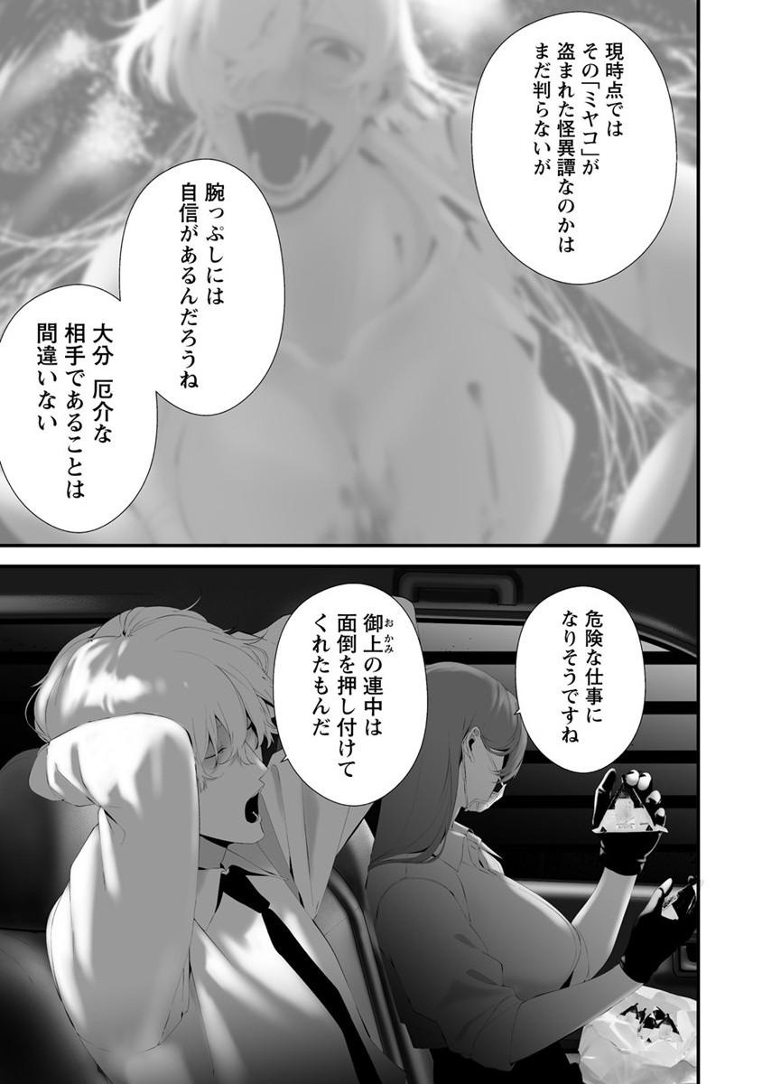 Hachigatsu Kokonoka Boku wa Kimi ni Kuwareru. Chap 32 - Next Chap 33