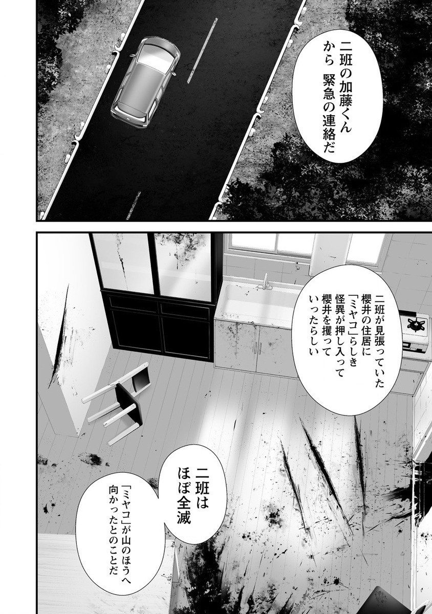Hachigatsu Kokonoka Boku wa Kimi ni Kuwareru. Chap 33 - Next Chap 34