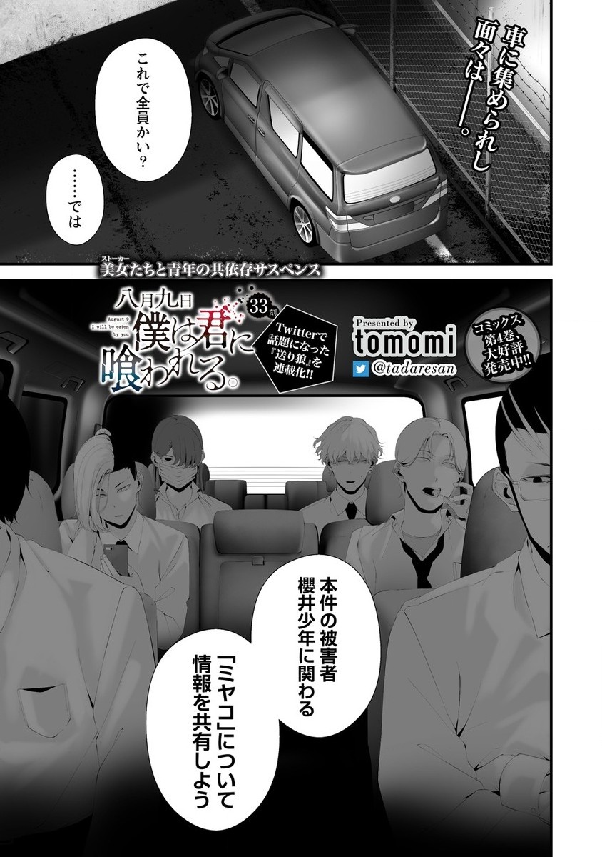 Hachigatsu Kokonoka Boku wa Kimi ni Kuwareru. Chap 33 - Next Chap 34