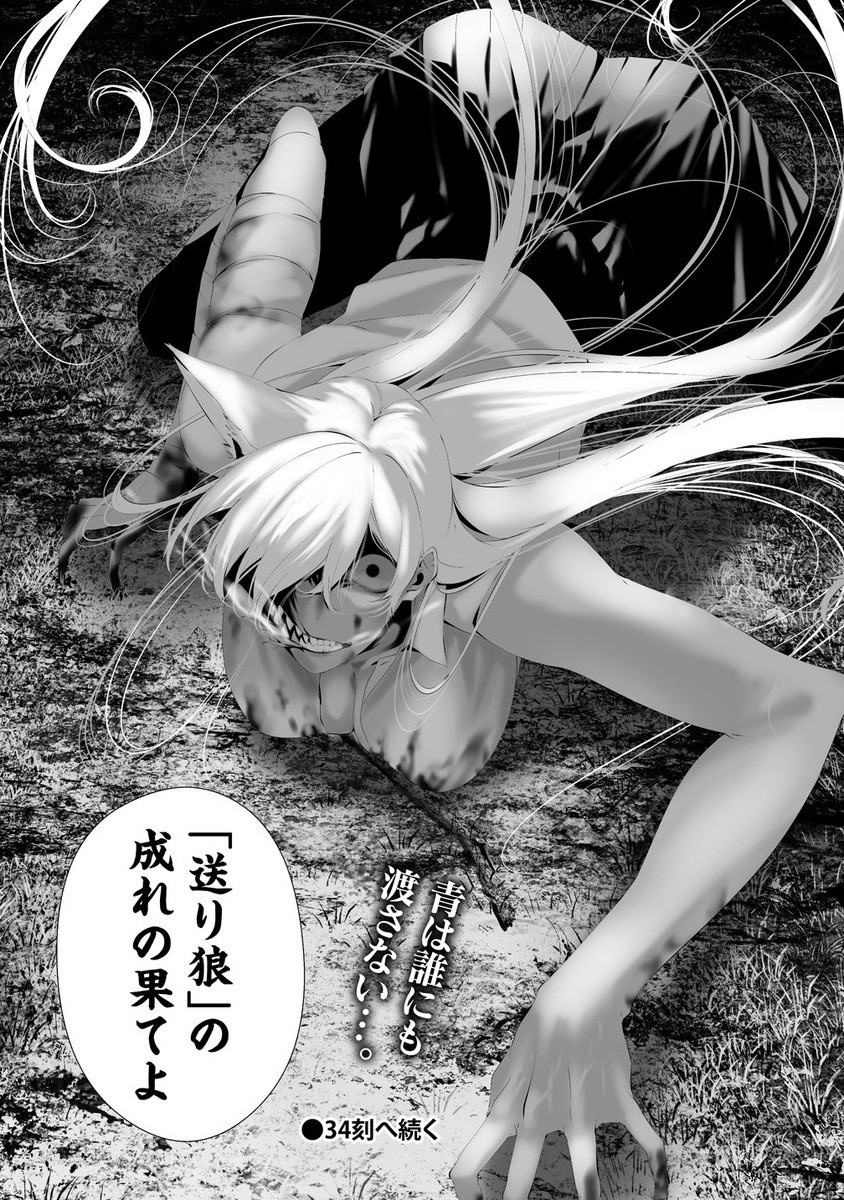 Hachigatsu Kokonoka Boku wa Kimi ni Kuwareru. Chap 33 - Next Chap 34