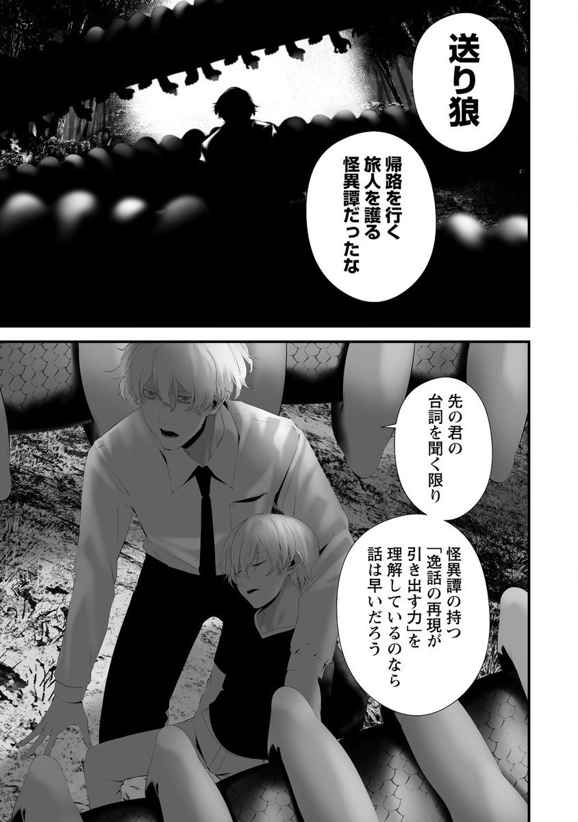 Hachigatsu Kokonoka Boku wa Kimi ni Kuwareru. Chap 34 - Next Chap 35