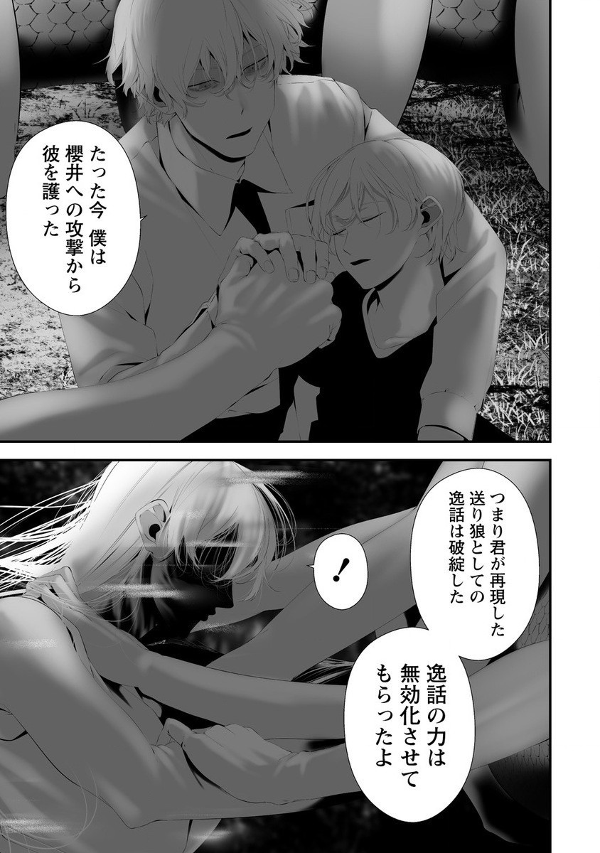 Hachigatsu Kokonoka Boku wa Kimi ni Kuwareru. Chap 34 - Next Chap 35