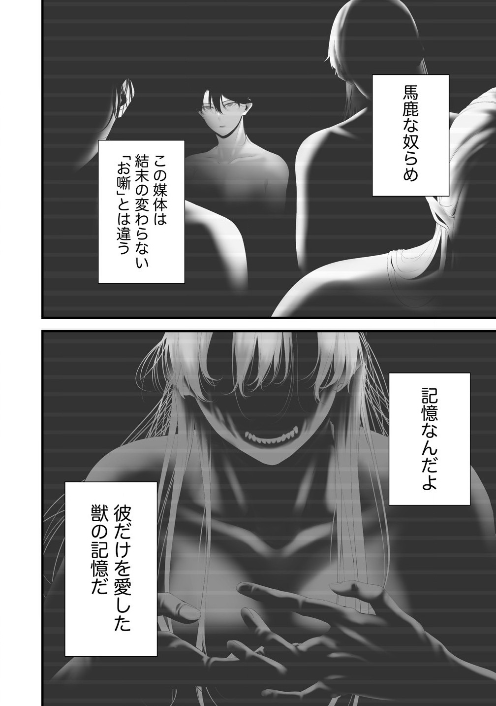 Hachigatsu Kokonoka Boku wa Kimi ni Kuwareru. Chap 35 - Next Chap 36