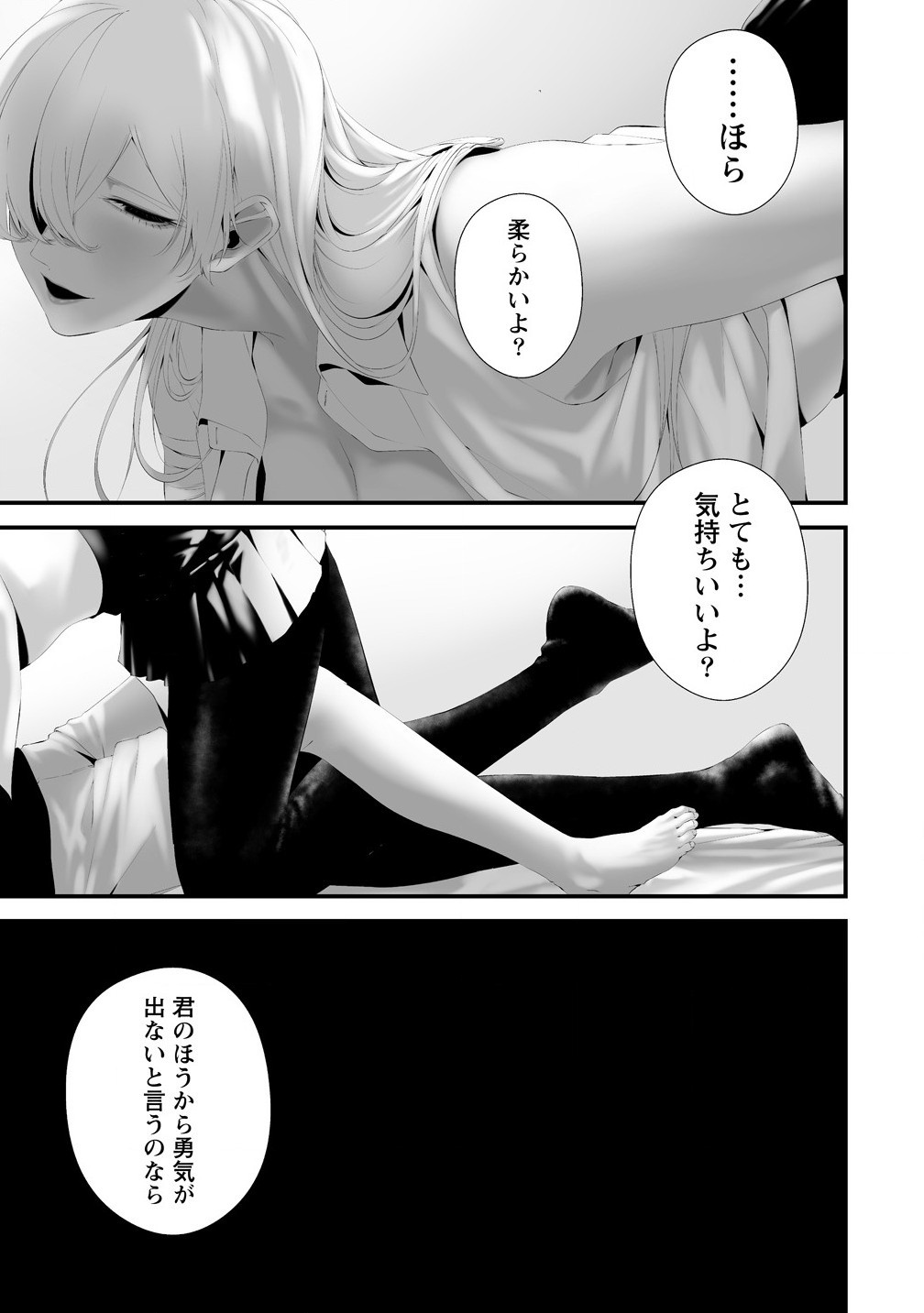 Hachigatsu Kokonoka Boku wa Kimi ni Kuwareru. Chap 35 - Next Chap 36