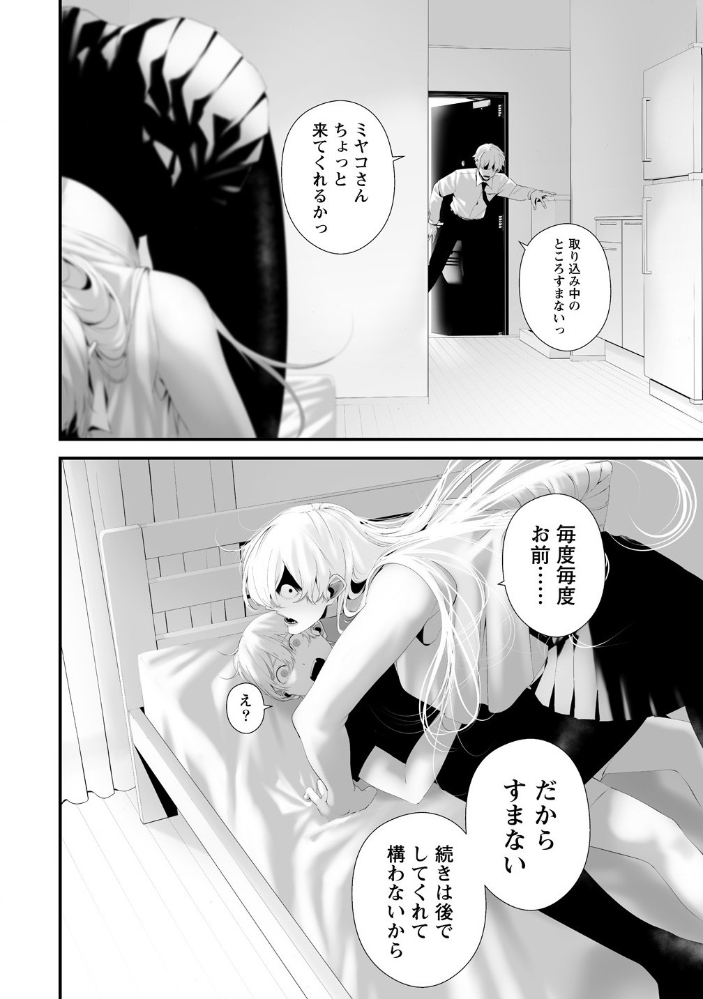 Hachigatsu Kokonoka Boku wa Kimi ni Kuwareru. Chap 35 - Next Chap 36