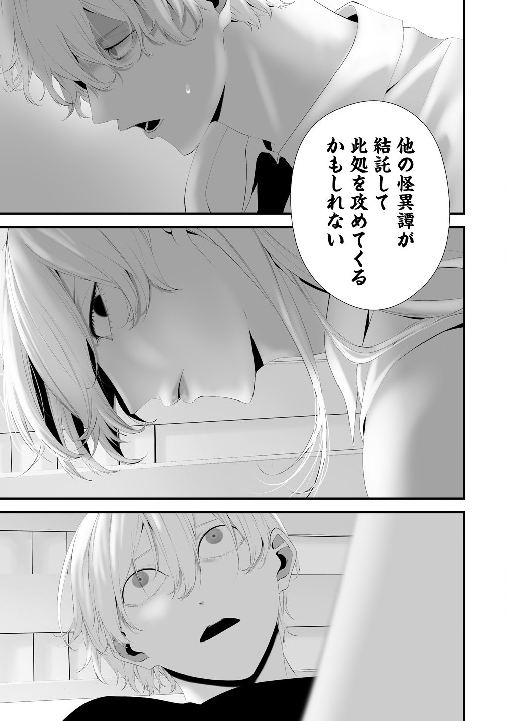 Hachigatsu Kokonoka Boku wa Kimi ni Kuwareru. Chap 35 - Next Chap 36