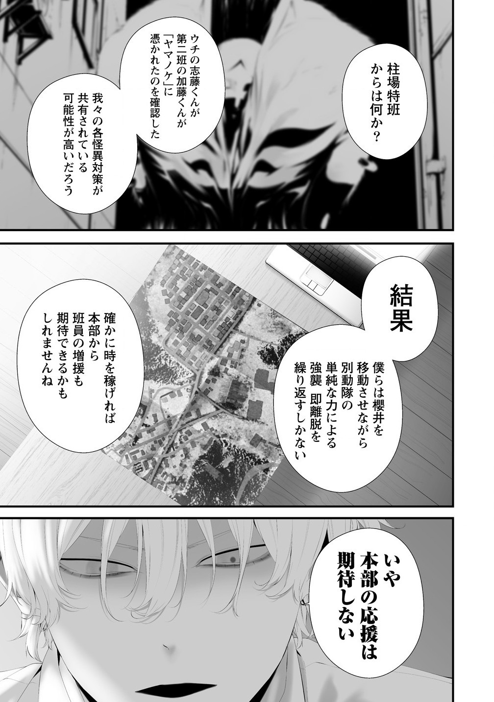 Hachigatsu Kokonoka Boku wa Kimi ni Kuwareru. Chap 36 - Next Chap 37