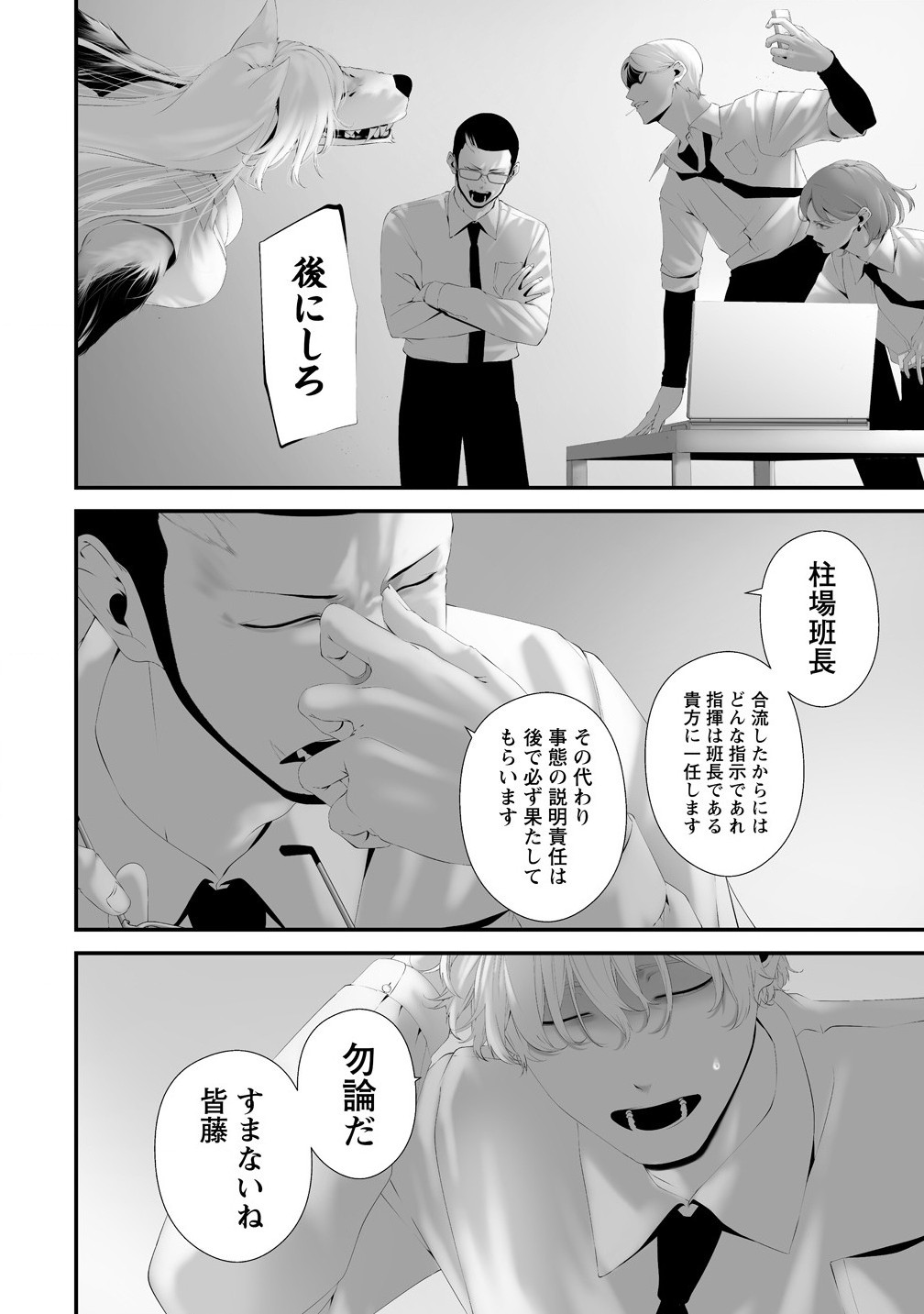 Hachigatsu Kokonoka Boku wa Kimi ni Kuwareru. Chap 36 - Next Chap 37
