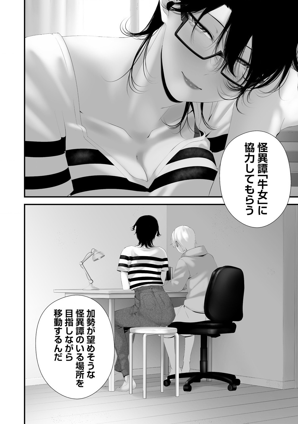 Hachigatsu Kokonoka Boku wa Kimi ni Kuwareru. Chap 36 - Next Chap 37