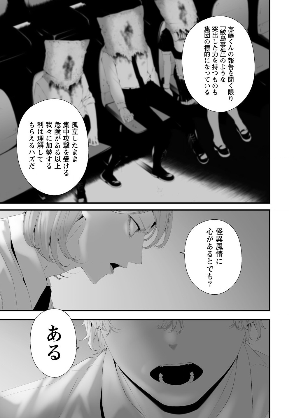 Hachigatsu Kokonoka Boku wa Kimi ni Kuwareru. Chap 36 - Next Chap 37