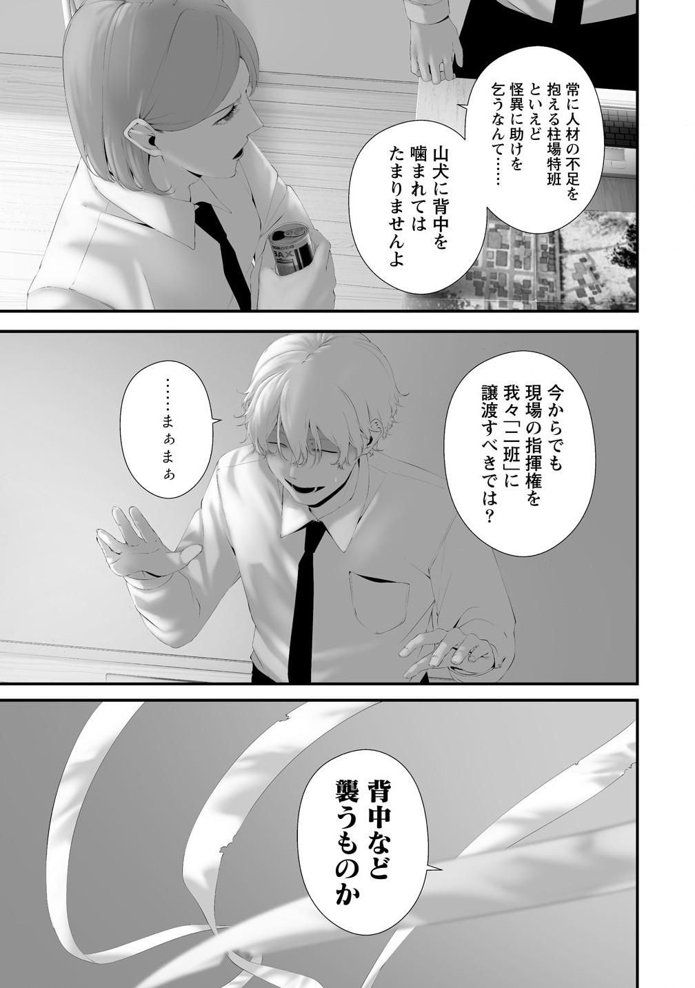 Hachigatsu Kokonoka Boku wa Kimi ni Kuwareru. Chap 36 - Next Chap 37