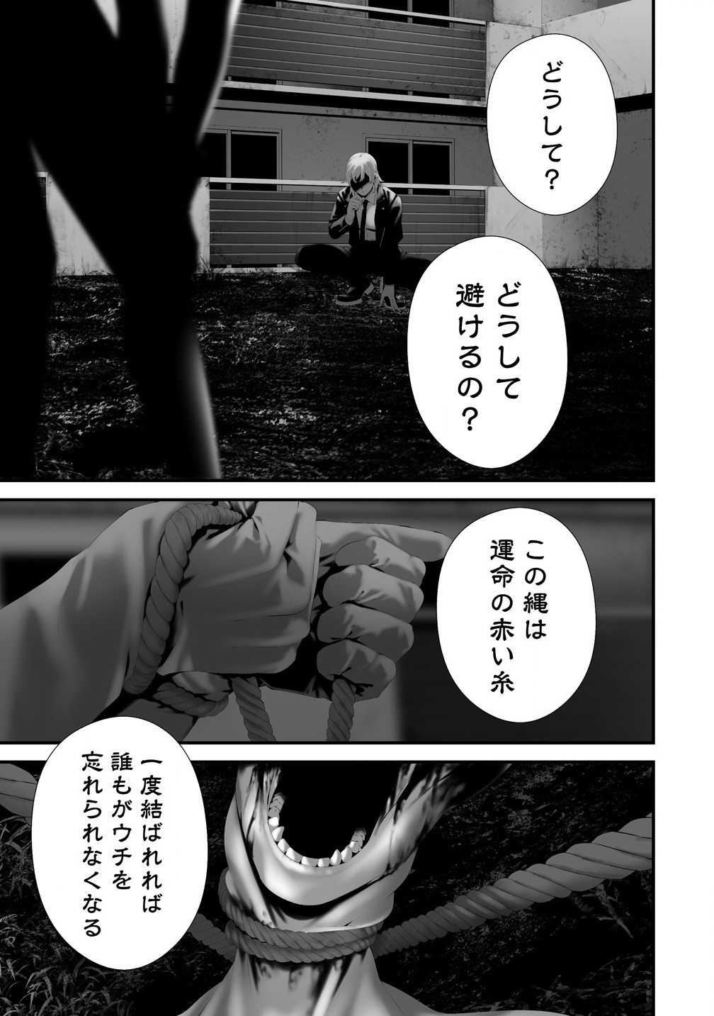 Hachigatsu Kokonoka Boku wa Kimi ni Kuwareru. Chap 37 - Next Chap 38