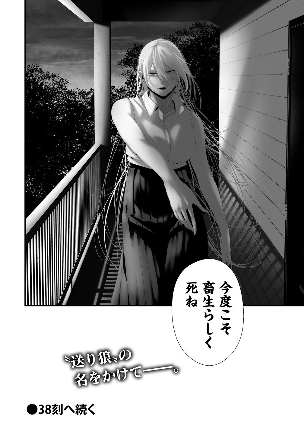 Hachigatsu Kokonoka Boku wa Kimi ni Kuwareru. Chap 37 - Next Chap 38