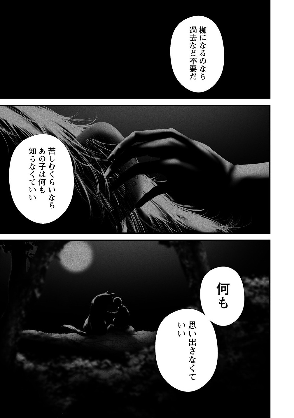 Hachigatsu Kokonoka Boku wa Kimi ni Kuwareru. Chap 38 - Next Chap 39