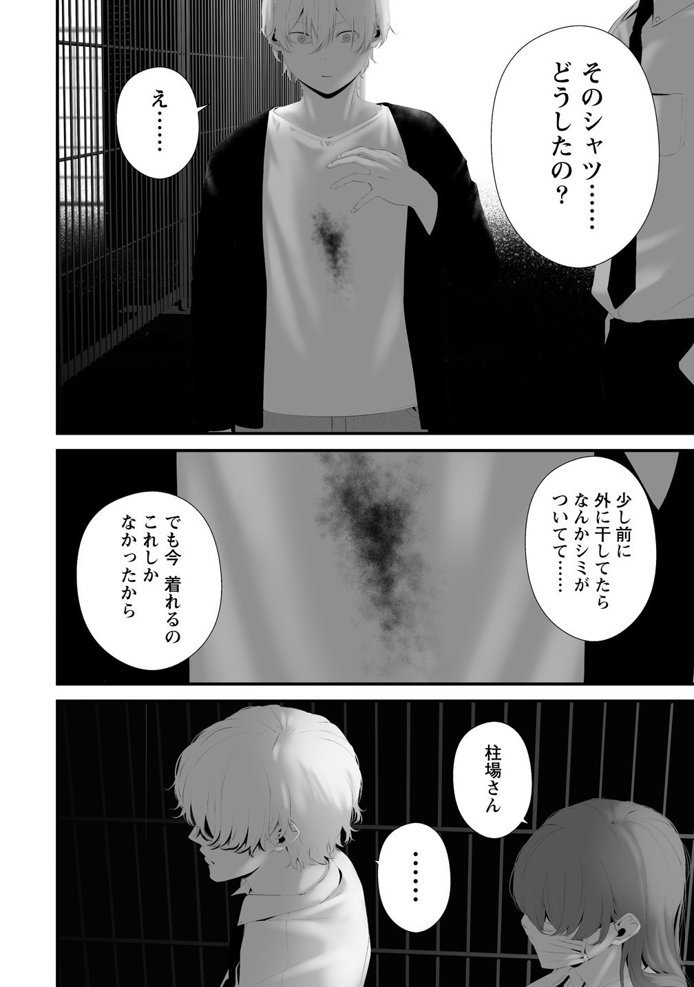 Hachigatsu Kokonoka Boku wa Kimi ni Kuwareru. Chap 38 - Next Chap 39