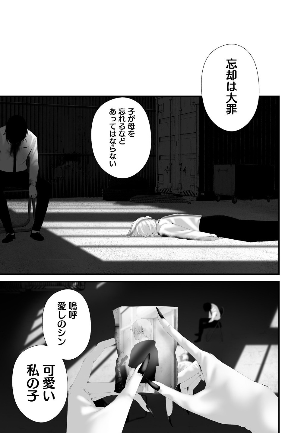 Hachigatsu Kokonoka Boku wa Kimi ni Kuwareru. Chap 38 - Next Chap 39