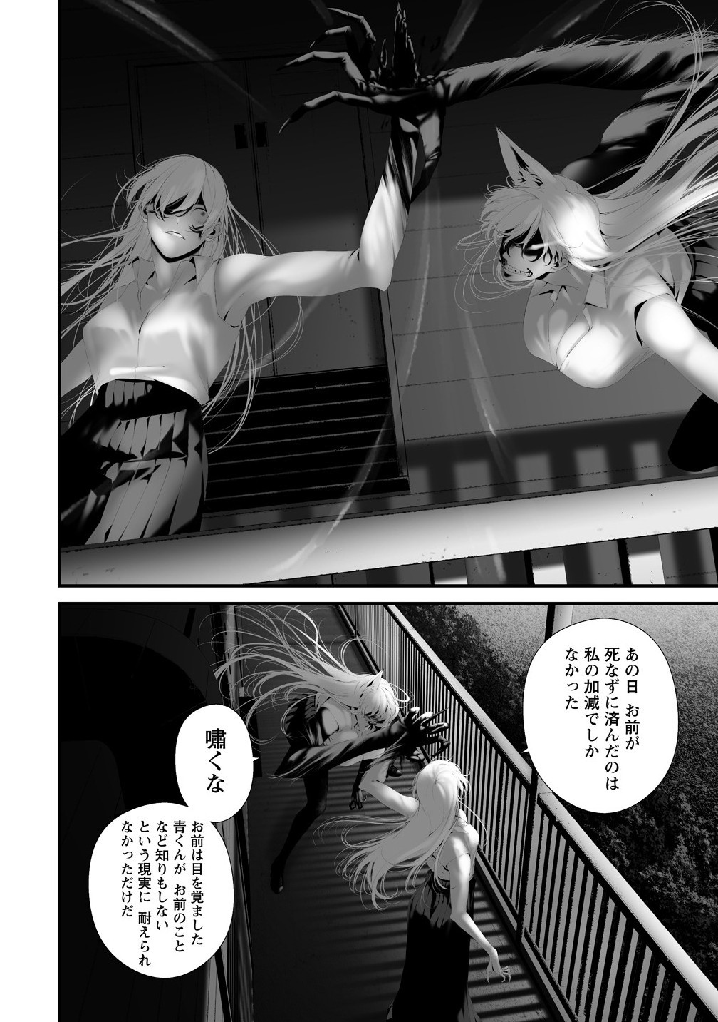 Hachigatsu Kokonoka Boku wa Kimi ni Kuwareru. Chap 38 - Next Chap 39